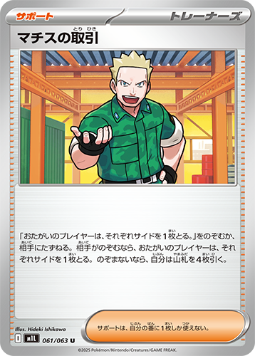 Pokemon Trading card M1L Mega Brave: Lt. Surge's Deal 061/063 featuring an animated character in a green shirt with a blurred background
