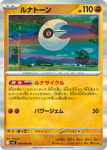 Pokémon trading card M1L Mega Brave: Lunatone 026/063 with a colourful design and text