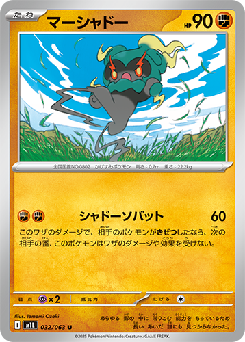 Pokémon trading card M1L Mega Brave: Marshadow 032/063 featuring a character with green hair and red eyes on a grassy background
