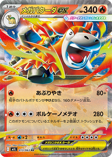 Pokémon trading card M1L Mega Brave: Mega Camerupt ex 013/063 featuring a colourful creature with Japanese text and numbers