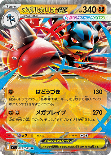 Colourful Pokémon trading card M1L Mega Brave: Mega Lucario ex 029/063 with character design and text