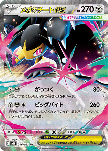 Pokémon trading card M1L Mega Brave: Mega Mawile ex 046/063 featuring a character with a colourful design