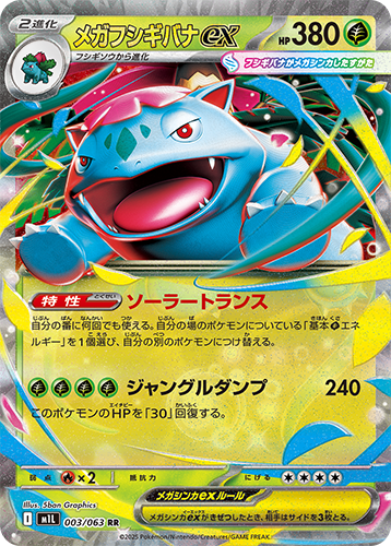 Pokémon trading card M1L Mega Brave: Mega Venusaur ex 003/063 featuring a colourful creature with Japanese text and numbers