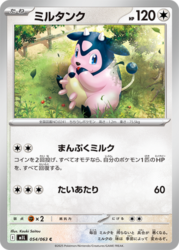 Pokémon trading card M1L Mega Brave: Miltank 054/063 featuring a character with a blue hat and pink body in a natural setting.