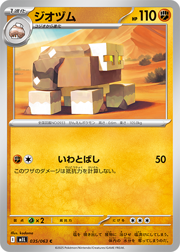Pokémon trading card M1L Mega Brave: Naclstack 035/063 featuring a rock-like creature in a desert setting