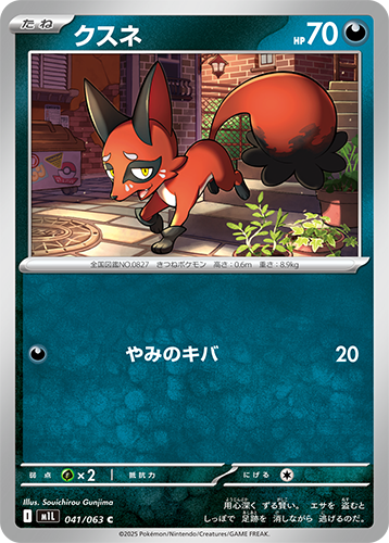 Pokémon trading card M1L Mega Brave: Nickit 041/063 featuring a red and black creature with large eyes and a flower-like appendage.