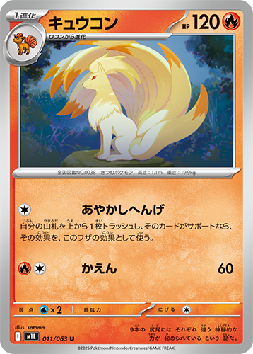 Pokemon Trading Card M1L Mega Brave: Ninetales 011/063 featuring a fox-like creature with Japanese text and symbols