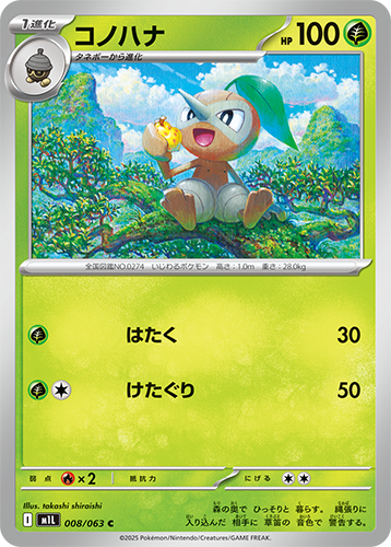 Pokémon trading card M1L Mega Brave: Nuzleaf 008/063 featuring a character with green hair and a leaf on their head, sitting on a tree branch.