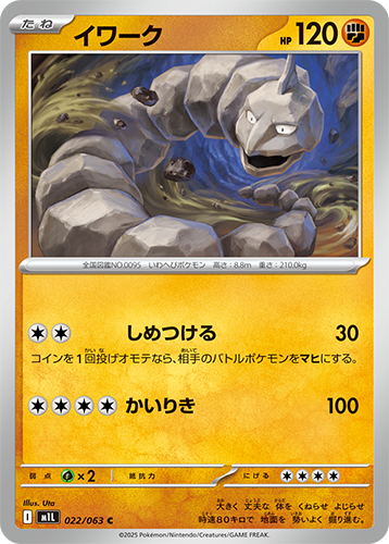 Pokémon trading card M1L Mega Brave: Onix 022/063 featuring a rock-type creature with Japanese text and numbers.