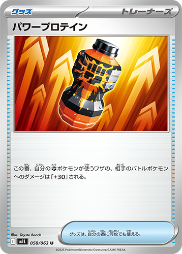 Pokémon trading card M1L Mega Brave: Premium Power Pro 058/063 featuring a power protein supplement with Japanese text