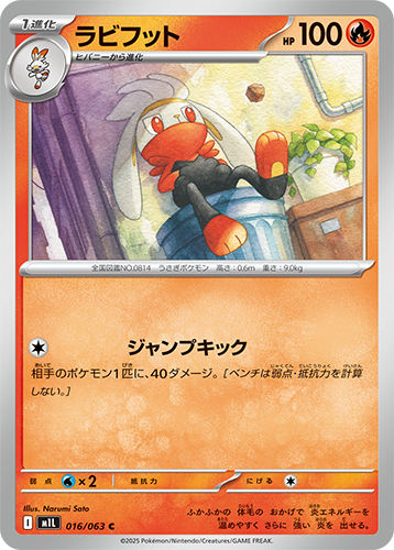 Pokémon trading card M1L Mega Brave: Raboot 016/063 featuring a character with orange feet and a purple hat on an orange background.