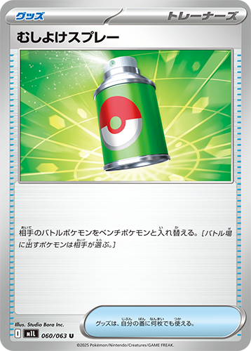 Pokémon trading card M1L Mega Brave: Repel 060/063 featuring a spray can with a Pokémon logo on a green background