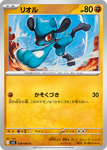 Pokémon trading card M1L Mega Brave: Riolu 028/063 featuring a blue and black creature with red eyes on a yellow and orange background.