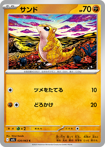 Pokémon trading card M1L Mega Brave: Sandshrew 020/063 featuring a sand creature with a colourful background