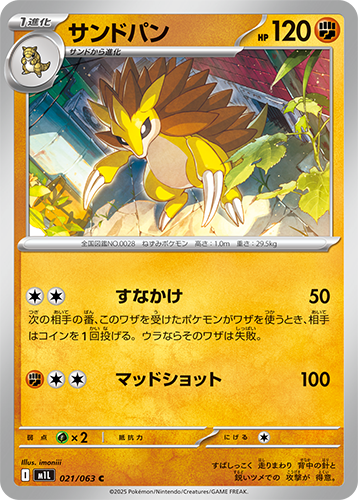 Pokémon trading card M1L Mega Brave: Sandslash 021/063 featuring a dragon-like creature with Japanese text and numbers