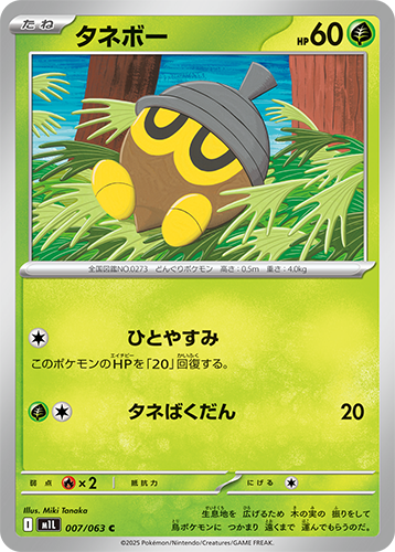 Pokémon trading card M1L Mega Brave: Seedot 007/063 featuring a character with a hat and a grass-like background