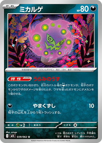 Pokémon trading card M1L Mega Brave: Spiritomb 039/063 featuring a colourful creature with a blue border