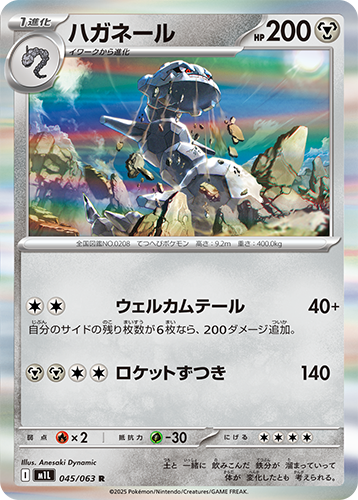 Pokémon trading card M1L Mega Brave: Steelix 045/063 featuring a robot-like creature with Japanese text and numbers