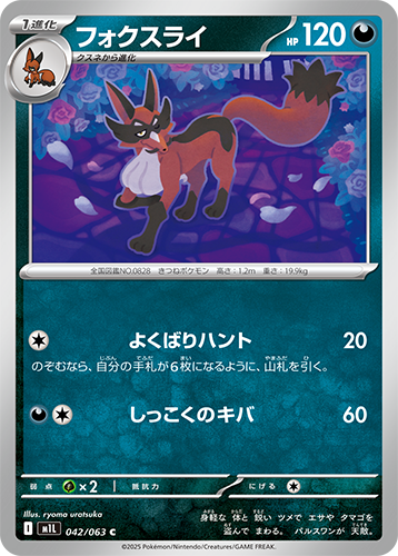 Pokémon trading card M1L Mega Brave: Thievul 042/063 featuring a fox-like creature with Japanese text and numbers