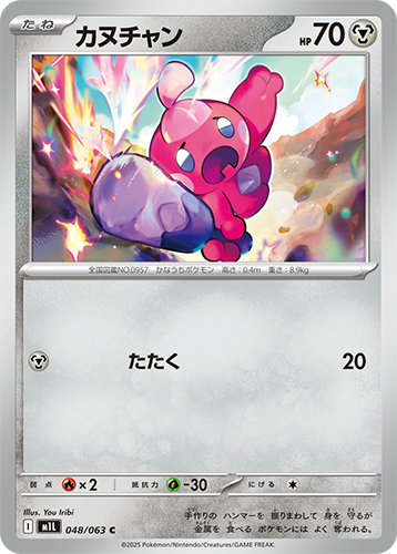 Pokémon trading card M1L Mega Brave: Tinkatink 048/063 featuring a pink creature with a colorful design on a silver border.