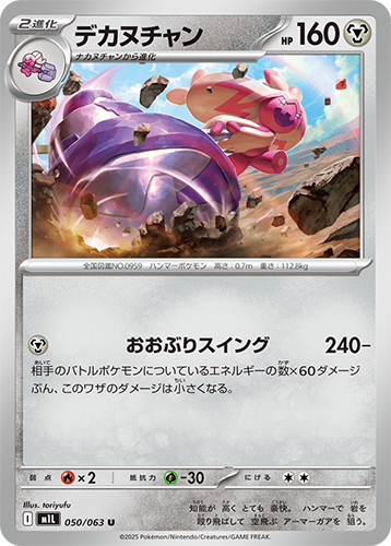 Pokémon trading card M1L Mega Brave: Tinkaton 050/063 featuring a pink and purple creature on a beach