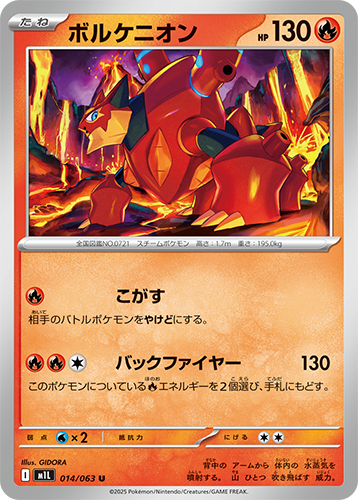 Pokémon trading card M1L Mega Brave: Volcanion 014/063 featuring a fiery creature with Japanese text and numbers