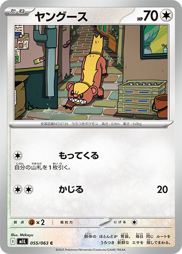 M1L Mega Brave: Yungoos 055/063 Card featuring an animated character with a crown in a room setting