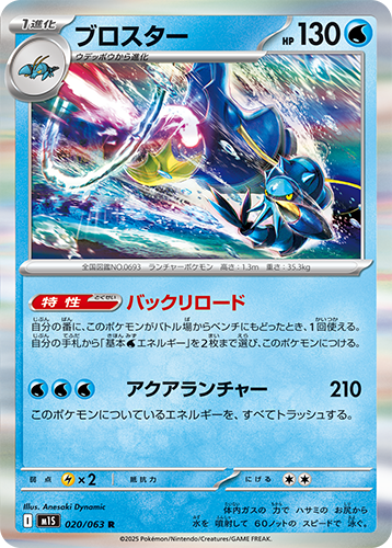 Pokémon trading card M1S Mega Symphonia: Clawitzer 020/063 with a blue and silver design