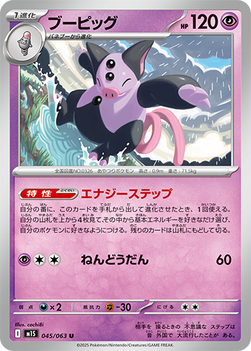 M1S Mega Symphonia: Grumpig	045/063