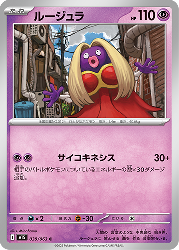 Pokémon trading card M1S Mega Symphonia: Jynx 039/063 featuring a character with blonde hair and purple accents