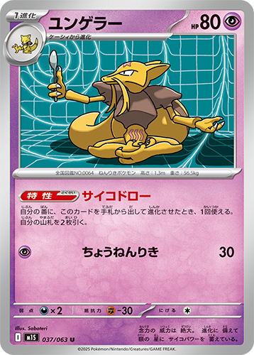 Pokémon trading card M1S Mega Symphonia: Kadabra 037/063 featuring a character with a spoon and a pink border