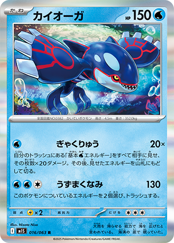 Pokémon trading card M1S Mega Symphonia: Kyogre 016/063 featuring a blue and red creature with Japanese text and numbers.