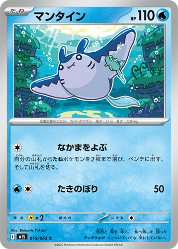 Pokémon trading card M1S Mega Symphonia: Mantine 015/063 featuring a manta ray with Japanese text and numbers