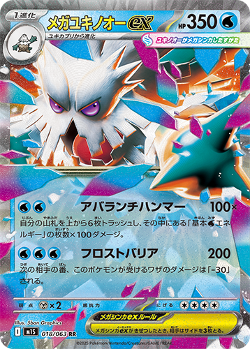 Pokémon trading card M1S Mega Symphonia: Mega Abomasnow ex 018/063 featuring a colourful creature with Japanese text and numbers
