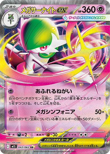 Pokémon trading card M1S Mega Symphonia: Mega Gardevoir ex 042/063featuring a colourful character with Japanese text and numbers