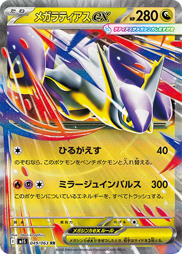 Pokémon trading card M1S Mega Symphonia: Mega Latias ex 049/063 featuring a powerful creature with colourful design
