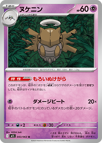 Pokémon trading card M1S Mega Symphonia: Shedinja 043/063 featuring a creature with a purple border and text