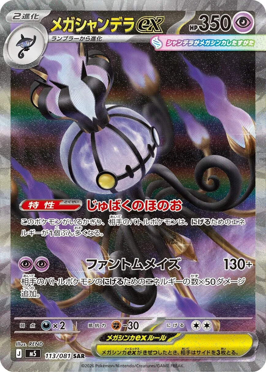 PRE-ORDER: M5 Abyss Eye: Mega Chandelure ex SAR 113/081