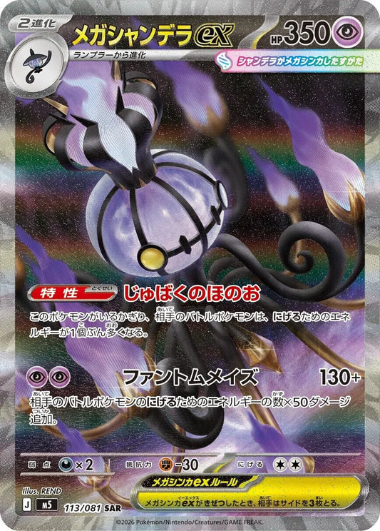 PRE-ORDER: M5 Abyss Eye: Mega Chandelure ex SAR 113/081