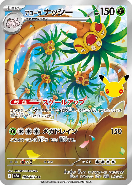 7-10 DAYS: M6a 30th Celebration: Alolan Exeggutor AR (104/103)