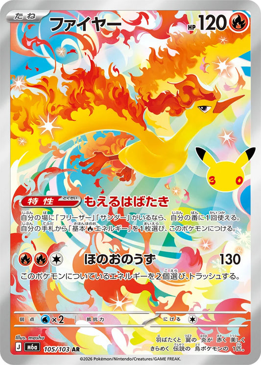 7-10 DAYS: M6a 30th Celebration: Moltres AR (105/103)