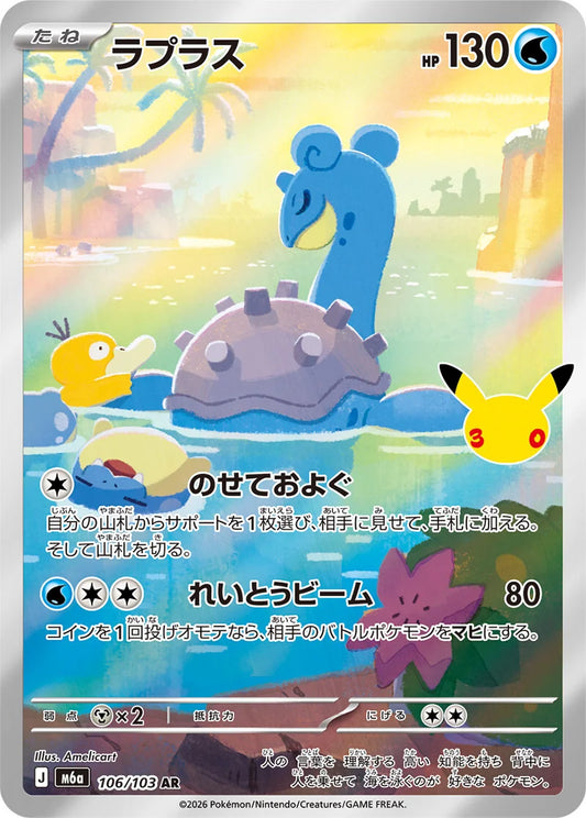 7-10 DAYS: M6a 30th Celebration: Lapras AR (106/103)