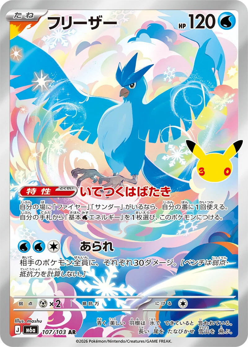 7-10 DAYS: M6a 30th Celebration: Articuno AR (107/103)
