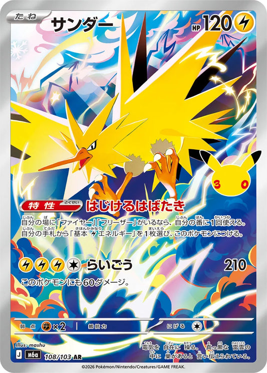 7-10 DAYS: M6a 30th Celebration: Zapdos AR (108/103)