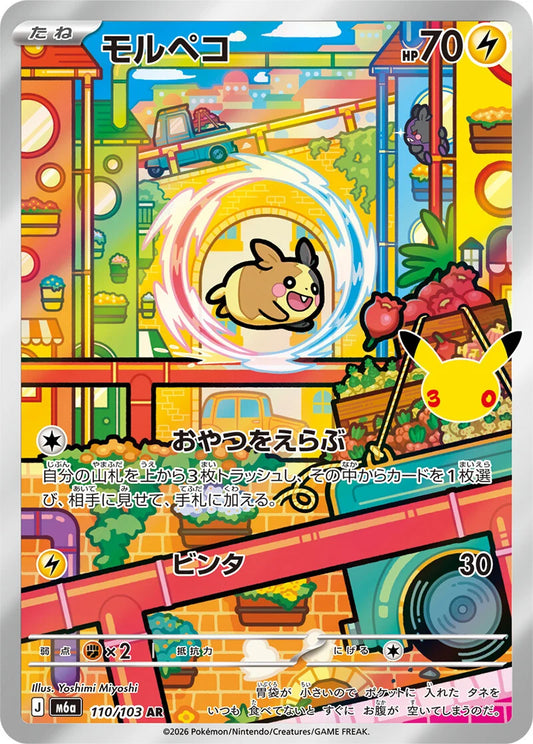 7-10 DAYS: M6a 30th Celebration: Morpeko AR (110/103)