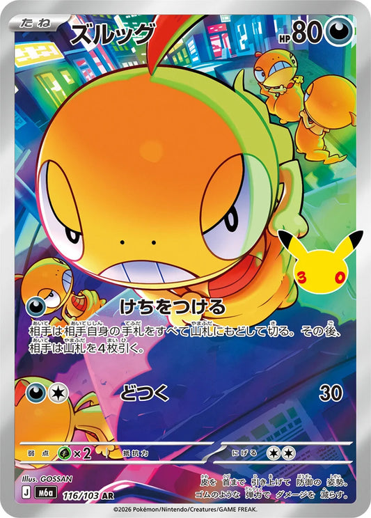 7-10 DAYS: M6a 30th Celebration: Scrafty AR (116/103)