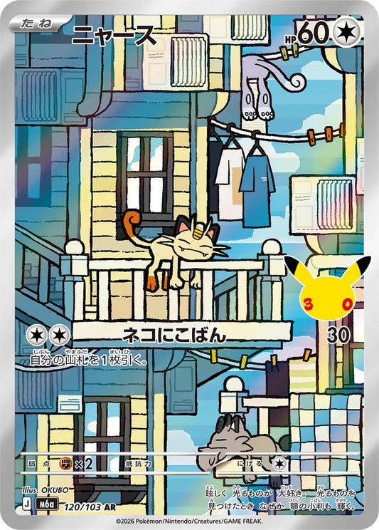 7-10 DAYS: M6a 30th Celebration: Meowth AR (120/103)