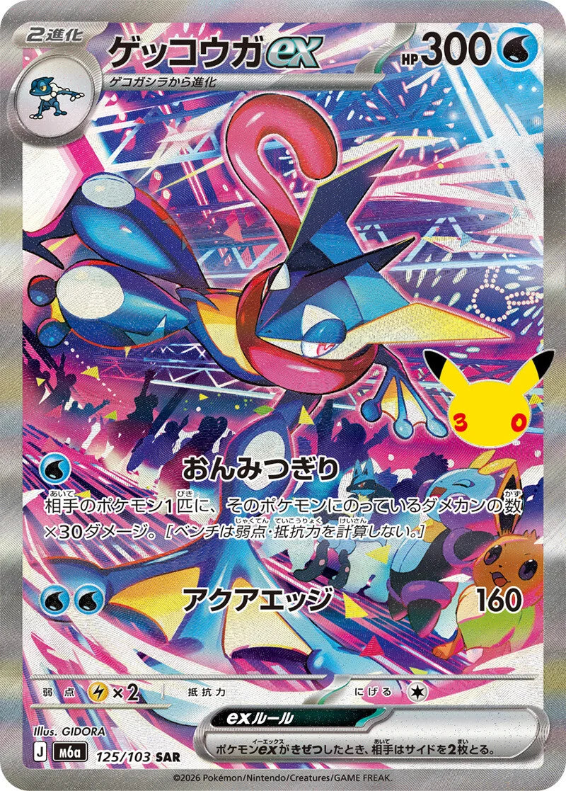 7-10 DAYS: M6a 30th Celebration: Greninja ex SAR (125/103)