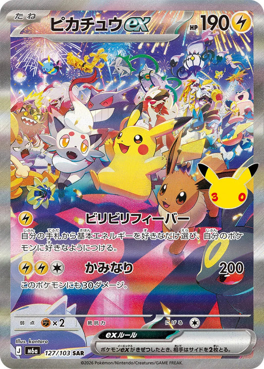 7-10 DAYS: M6a 30th Celebration: Pikachu ex (Night) SAR (127/103)