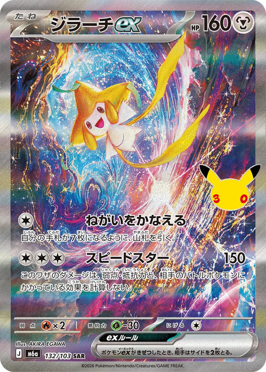7-10 DAYS: M6a 30th Celebration: Jirachu ex SAR (132/103)
